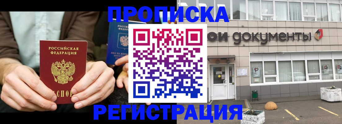 прописка для работы в Гороховце