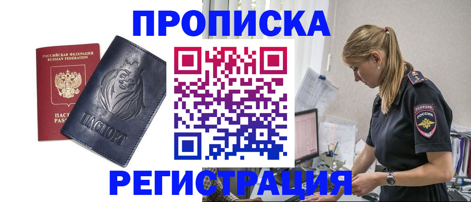 прописка для военкомата в Гороховце