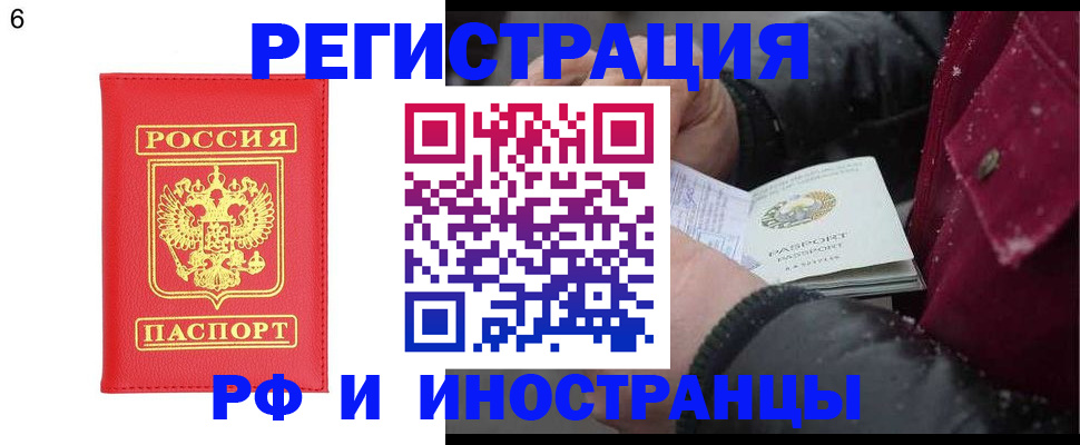 купить прописку в Гороховце