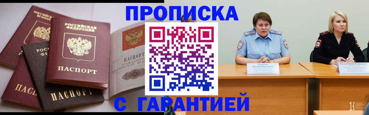 прописка регистрация в Гороховце